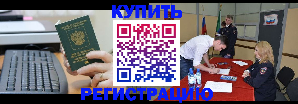 временная регистрация купить в Собинке